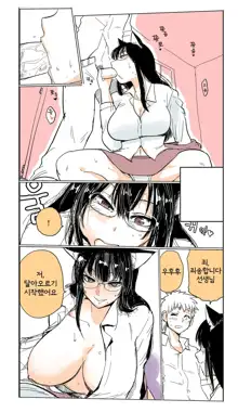 Shiritsu Kemono Gakuen | 사립케모노학원 (decensored), 한국어