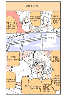 Shiritsu Kemono Gakuen | 사립케모노학원 (decensored), 한국어