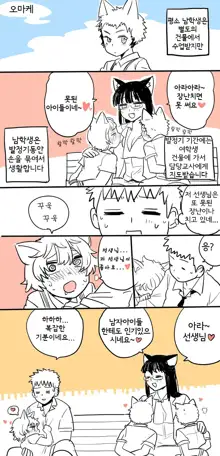 Shiritsu Kemono Gakuen | 사립케모노학원 (decensored), 한국어