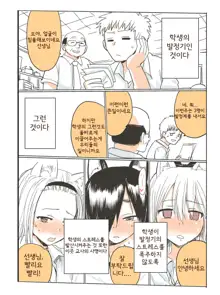 Shiritsu Kemono Gakuen | 사립케모노학원 (decensored), 한국어