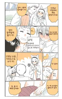 Shiritsu Kemono Gakuen | 사립케모노학원 (decensored), 한국어