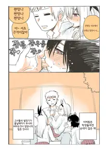 Shiritsu Kemono Gakuen | 사립케모노학원 (decensored), 한국어