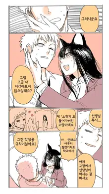 Shiritsu Kemono Gakuen | 사립케모노학원 (decensored), 한국어