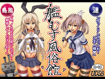 艦むす風俗館, 日本語