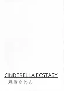 CINDERELLA ECSTASY 純情かれん, 日本語