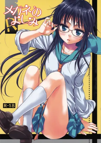 Megane no Yoshimi R, 中文