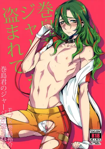 Makishima-kun no Jersey ga Nusumarete, English