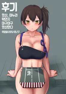 Kaga-san to Nama Yasen. | 카가 씨하고 생 야전., 한국어