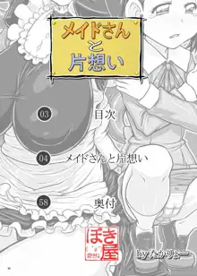 メイドさんと片想い-DL-, 日本語