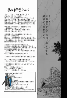 ARUMAJIBON!黒いキャリバー「風よ応えて」, 日本語