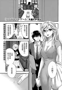 HUNDRED GAME Ch. 7, 中文