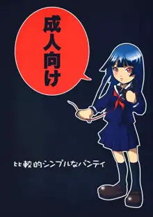 いっぺんイッてみる?, 日本語