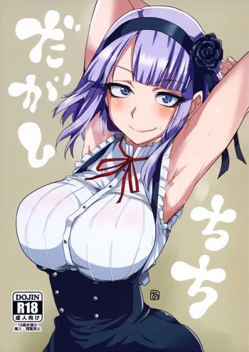 Dagashi Chichi, English