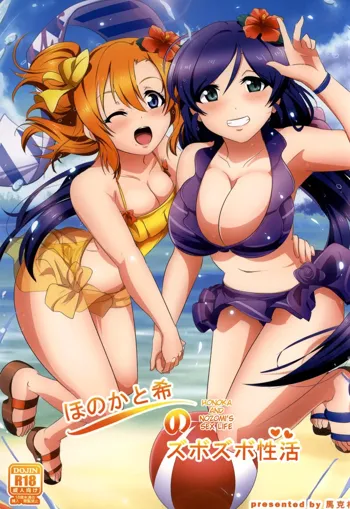 Honoka to Nozomi no Zubozubo Seikatsu | Honoka and Nozomi's Sex Life, English