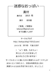 迷惑なおっぱい, 日本語