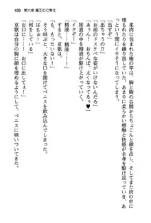 清楚な戦姫と高貴な魔王を飼育調教!, 日本語