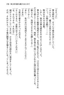 清楚な戦姫と高貴な魔王を飼育調教!, 日本語