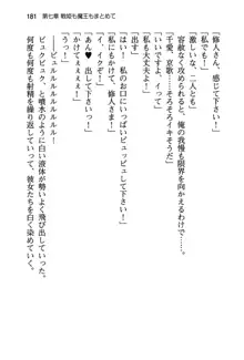 清楚な戦姫と高貴な魔王を飼育調教!, 日本語