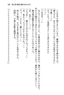 清楚な戦姫と高貴な魔王を飼育調教!, 日本語