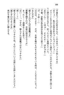 清楚な戦姫と高貴な魔王を飼育調教!, 日本語