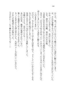 先生と結婚シテして, 日本語