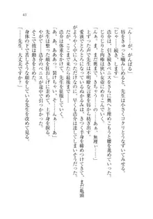 先生と結婚シテして, 日本語