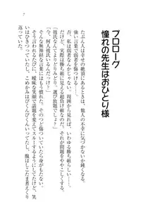 先生と結婚シテして, 日本語