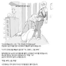 Mama Shotaimu At Home Hen, 한국어