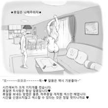 Mama Shotaimu At Home Hen, 한국어