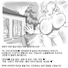 Mama Shotaimu At Home Hen, 한국어