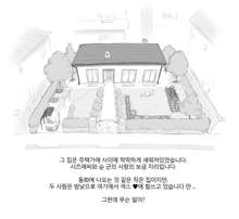 Mama Shotaimu At Home Hen, 한국어