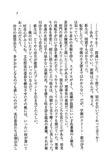 学園の女王様を一日デート券で好きにしちゃえ！, 日本語