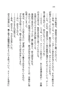 学園の女王様を一日デート券で好きにしちゃえ！, 日本語