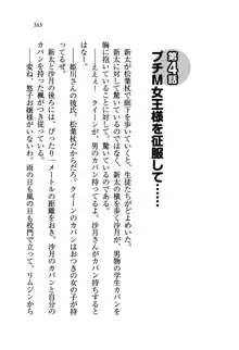 学園の女王様を一日デート券で好きにしちゃえ！, 日本語