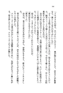 学園の女王様を一日デート券で好きにしちゃえ！, 日本語