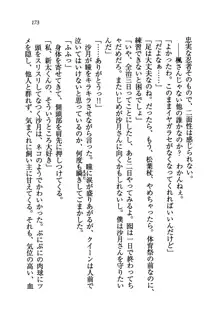 学園の女王様を一日デート券で好きにしちゃえ！, 日本語