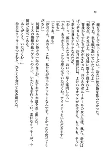 学園の女王様を一日デート券で好きにしちゃえ！, 日本語