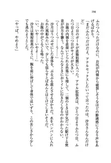 学園の女王様を一日デート券で好きにしちゃえ！, 日本語