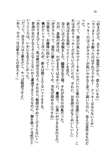 学園の女王様を一日デート券で好きにしちゃえ！, 日本語