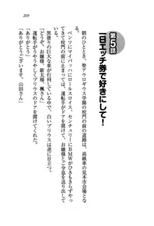 学園の女王様を一日デート券で好きにしちゃえ！, 日本語