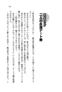 学園の女王様を一日デート券で好きにしちゃえ！, 日本語