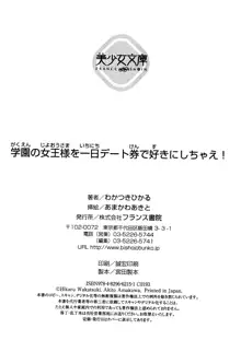 学園の女王様を一日デート券で好きにしちゃえ！, 日本語