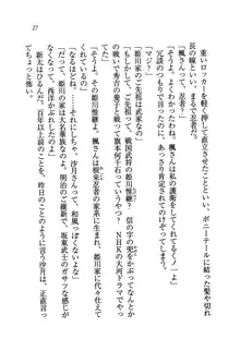 学園の女王様を一日デート券で好きにしちゃえ！, 日本語