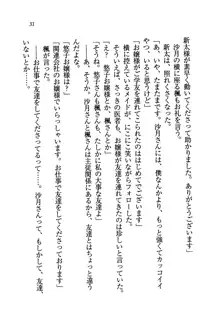 学園の女王様を一日デート券で好きにしちゃえ！, 日本語