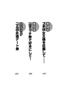 学園の女王様を一日デート券で好きにしちゃえ！, 日本語