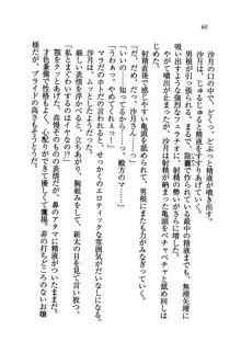 学園の女王様を一日デート券で好きにしちゃえ！, 日本語