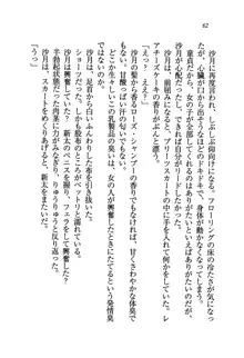 学園の女王様を一日デート券で好きにしちゃえ！, 日本語