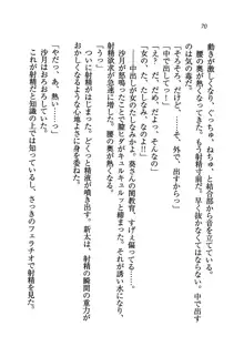 学園の女王様を一日デート券で好きにしちゃえ！, 日本語