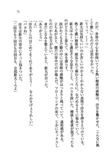 学園の女王様を一日デート券で好きにしちゃえ！, 日本語