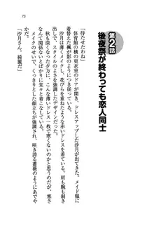 学園の女王様を一日デート券で好きにしちゃえ！, 日本語